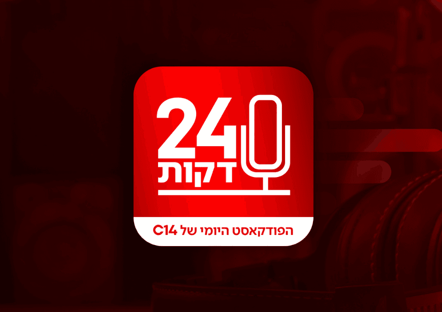 24 דקות