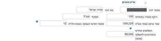 אלה מצטייני הרמטכ"ל במערך המילואים לשנת התשע"ח