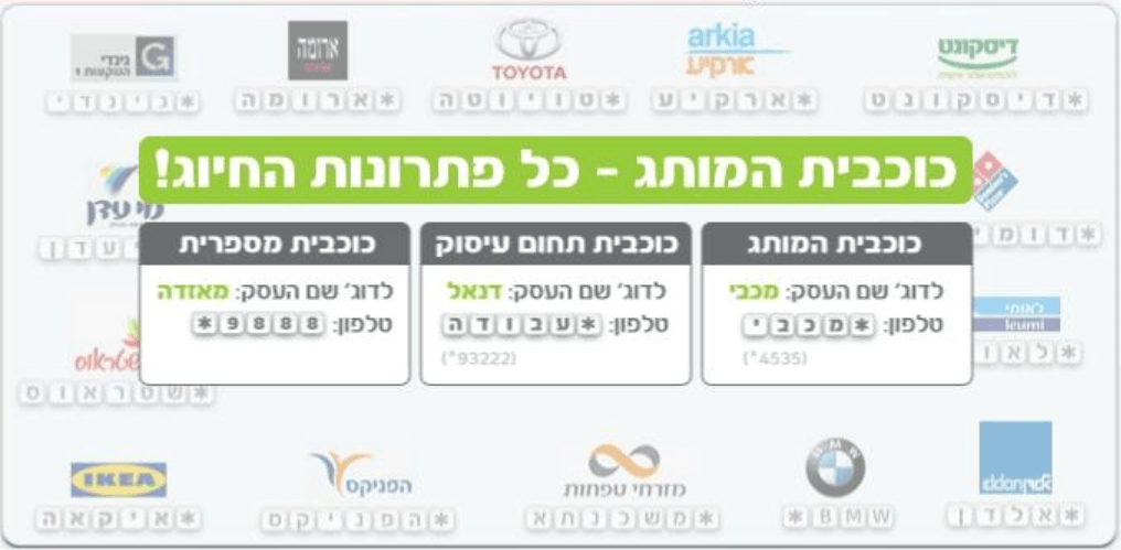 כוכבית לעסק – משיגים אתכם בקלות