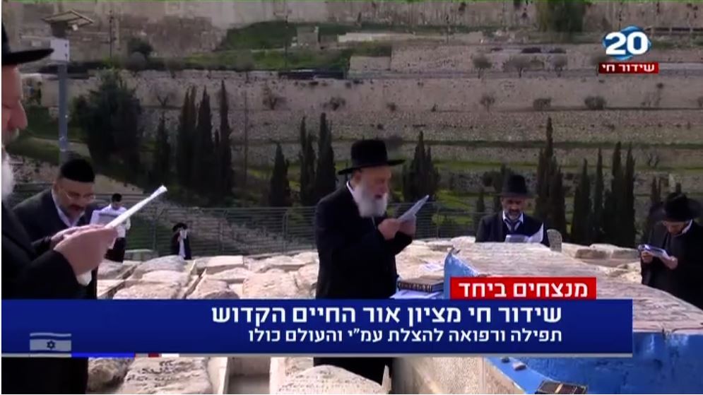 הצטרפו לשידור המיוחד מהתפילה על ציון אור החיים הקדוש