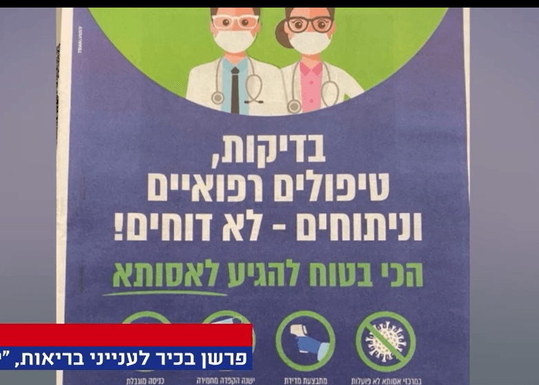 מצב הקורונה והפרסום של ביה"ח אסותא עם רן רזניק