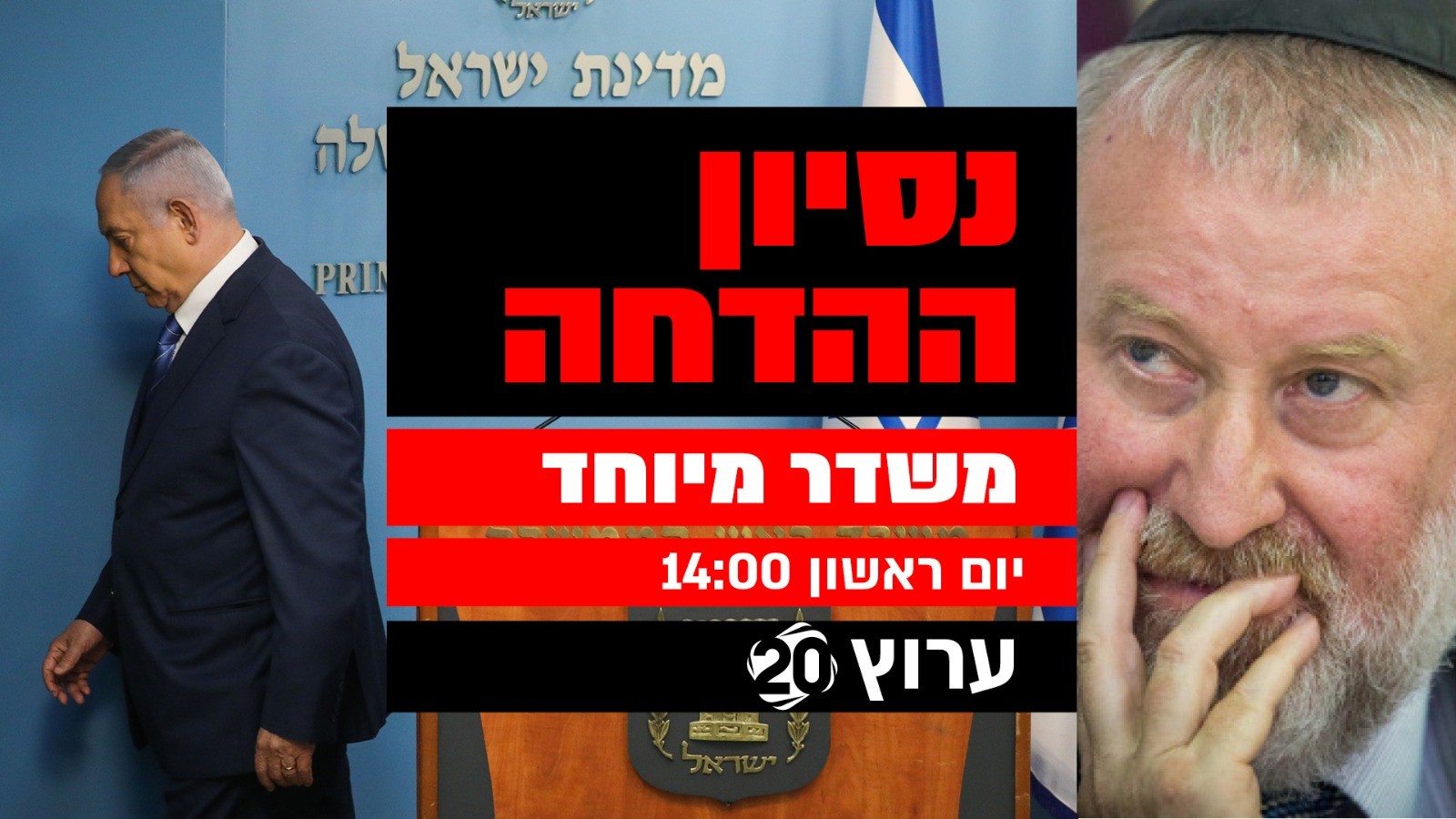 ניסיון ההדחה | מיטב הפרשנים בשידור חי