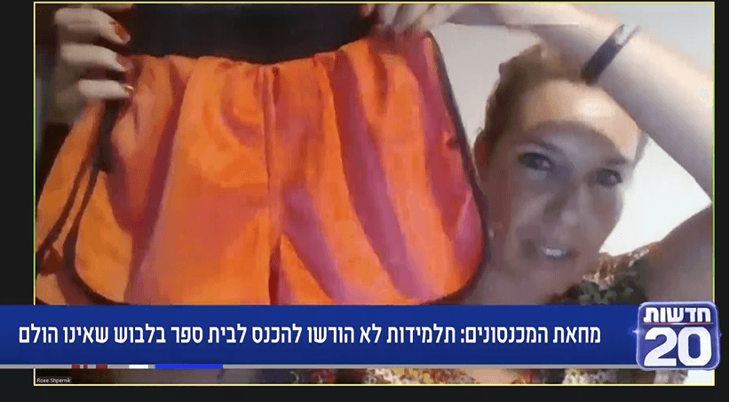 סערת המכנסונים בבתי הספר