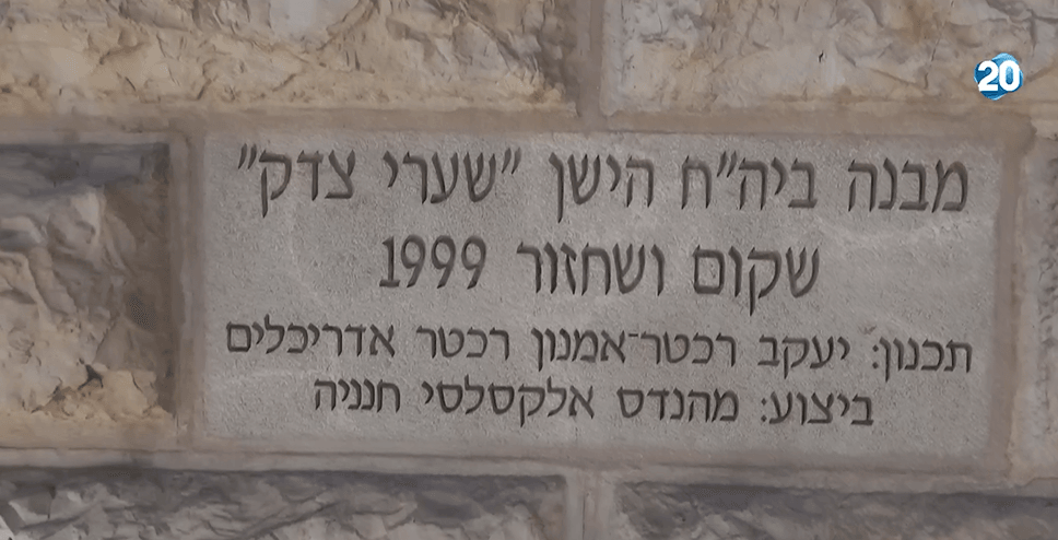 וונדיליזם והשחתה בבית הכנסת במתחם ההיסטורי של שערי צדק הישן