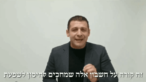 שנאה מדליקה? שנאה הורסת!