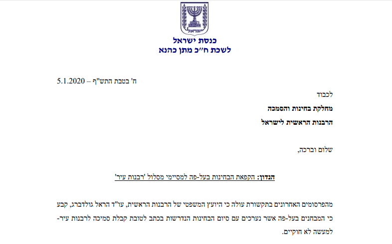 "לא יעלה על הדעת שתלמידי חכמים יסבלו ולא יוכלו לסיים את הכשרתם"
