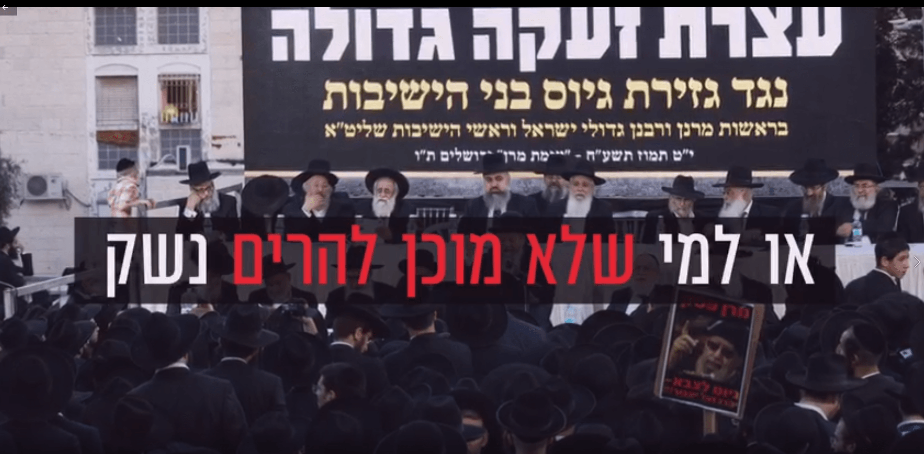 שוב: ליברמן הפיץ סרטון המשווה בין חרדים למחבלים