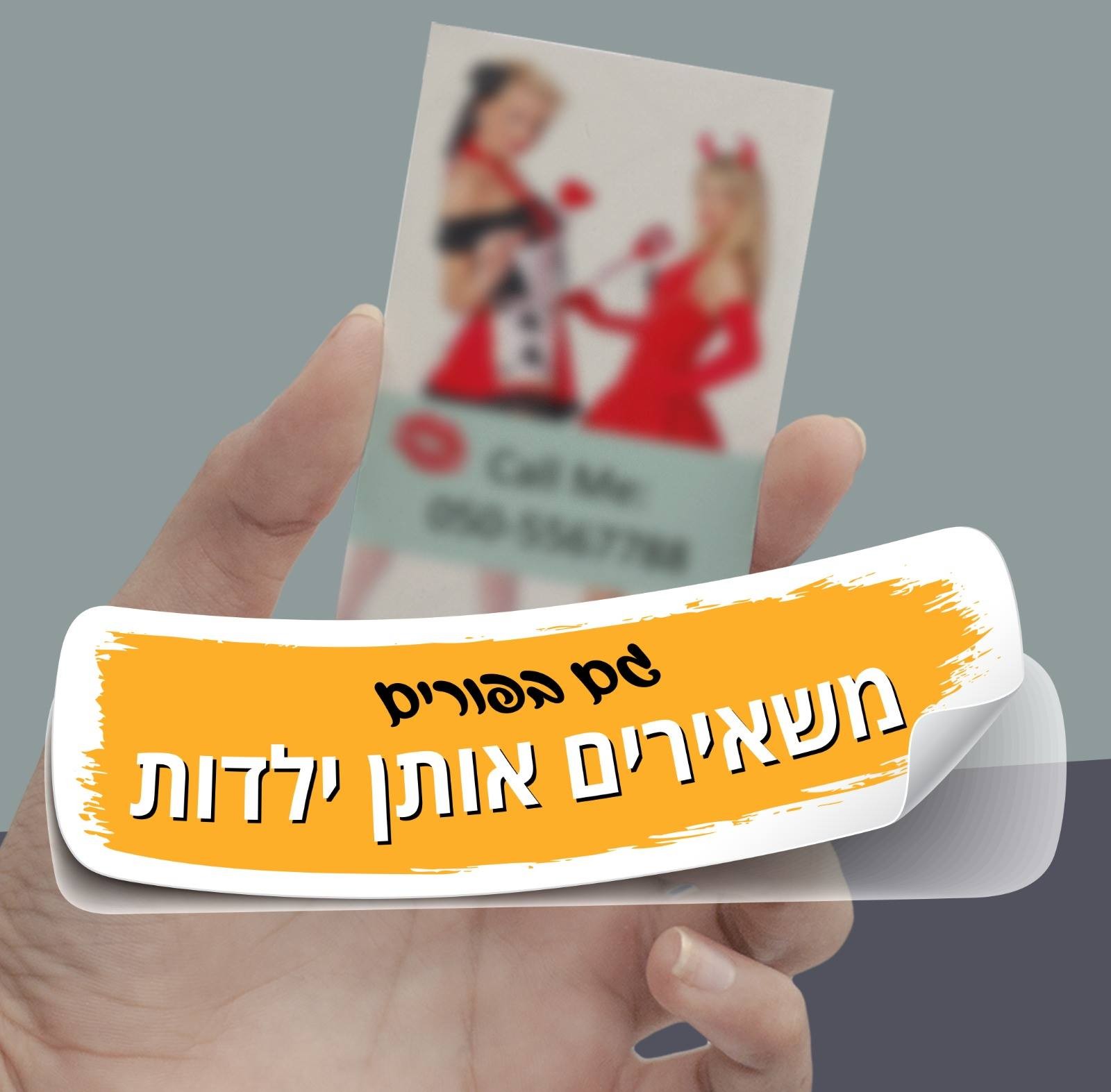 קמפיין נגד התחפושות המיניות: "גם בפורים - הן רק ילדות"