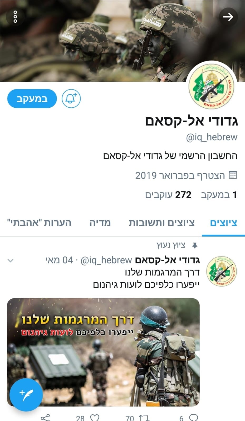 דרישה מטוויטר: הסירו חשבון של ארגון טרור