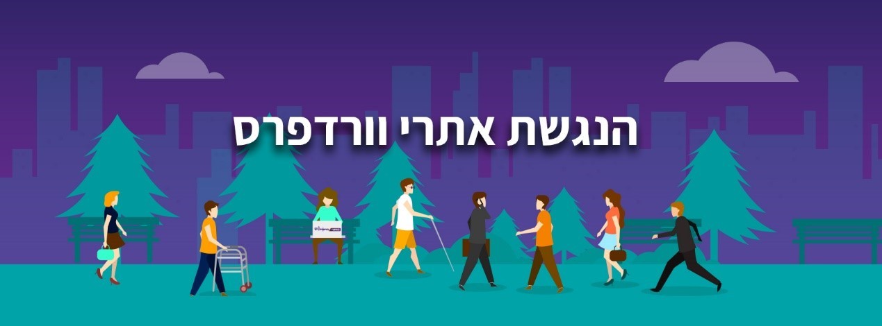 סוללים את הדרך אל האתר