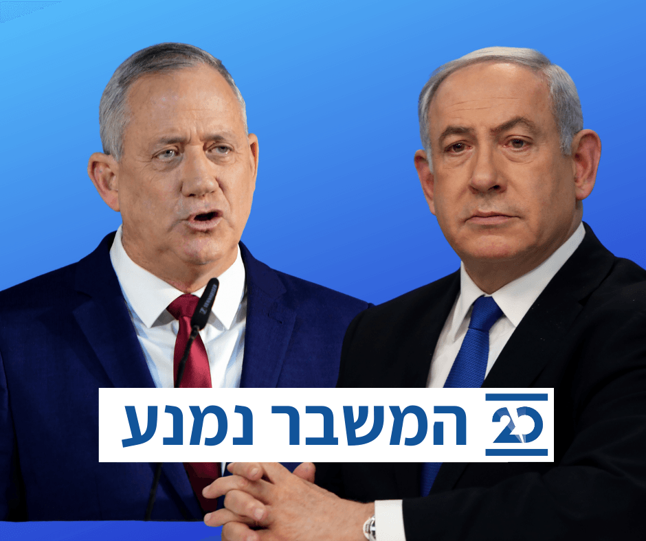 אין בחירות | נתניהו וגנץ הצהירו כי יתמכו בדחיית התקציב