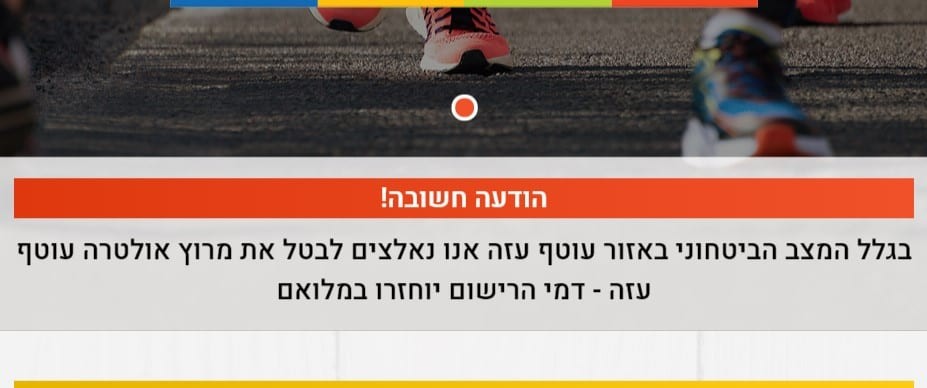 מרוץ 'אולטרה עוטף עזה 2019' בוטל בשל המצב הביטחוני באזור העוטף