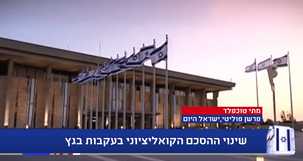 שרה ב"ק ומתי טוכפלד - שינוי ההסכם הקואליציוני בעקבות בג"ץ