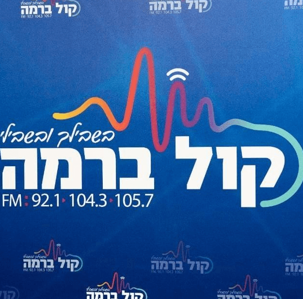 העליון דחה את ערעור ארגון קולך נגד תחנת הרדיו קול ברמה