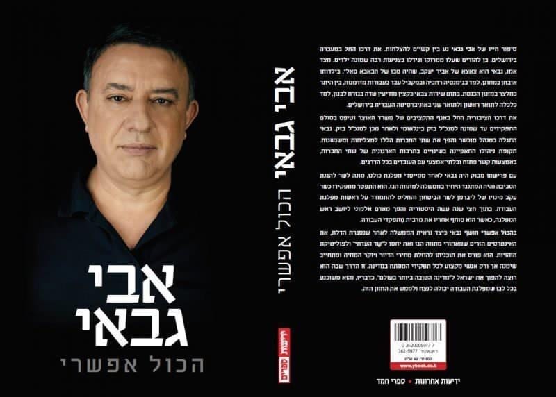 הספר של אבי גבאי