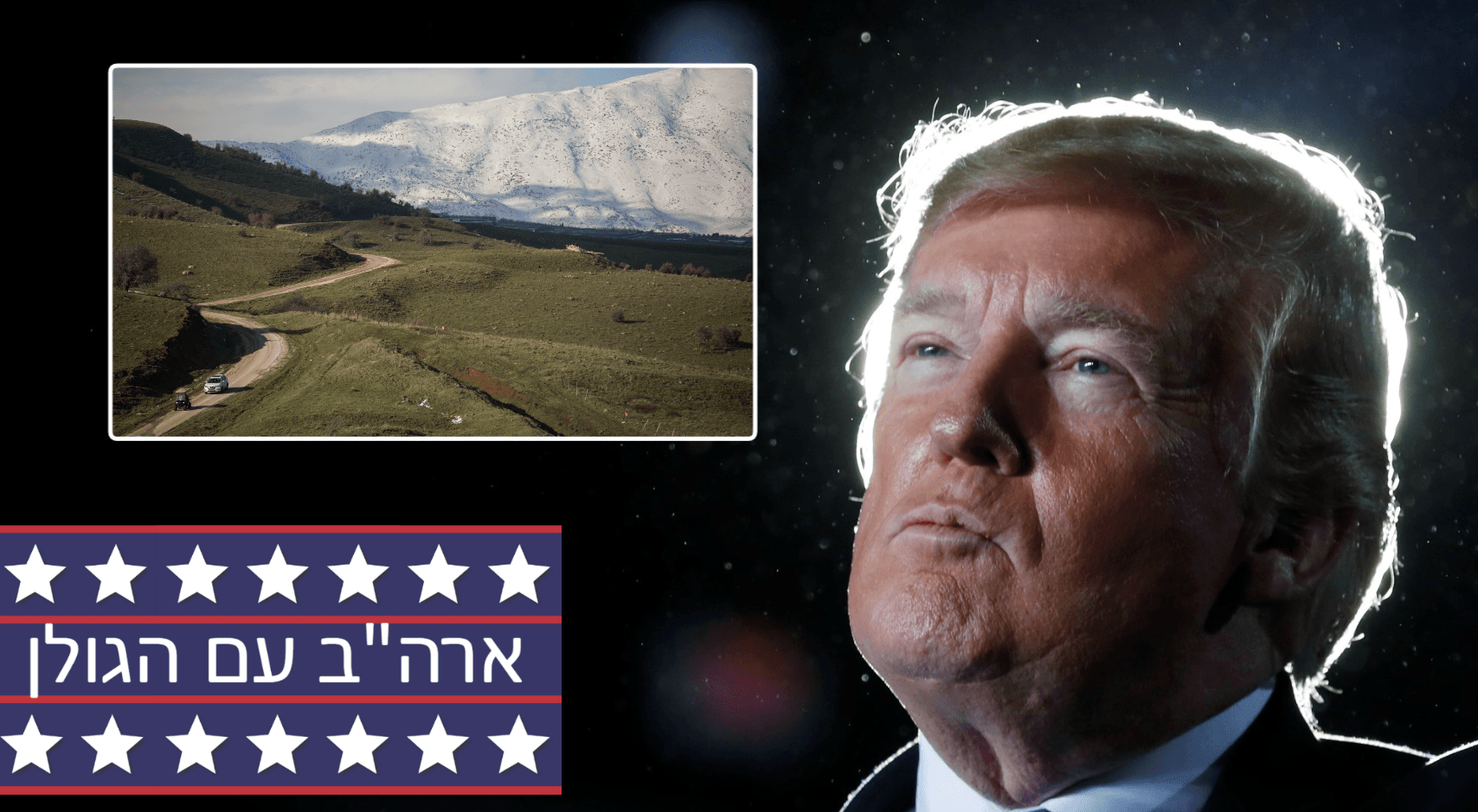 היסטוריה: ארה"ב תכיר בריבונות הישראלית ברמת הגולן