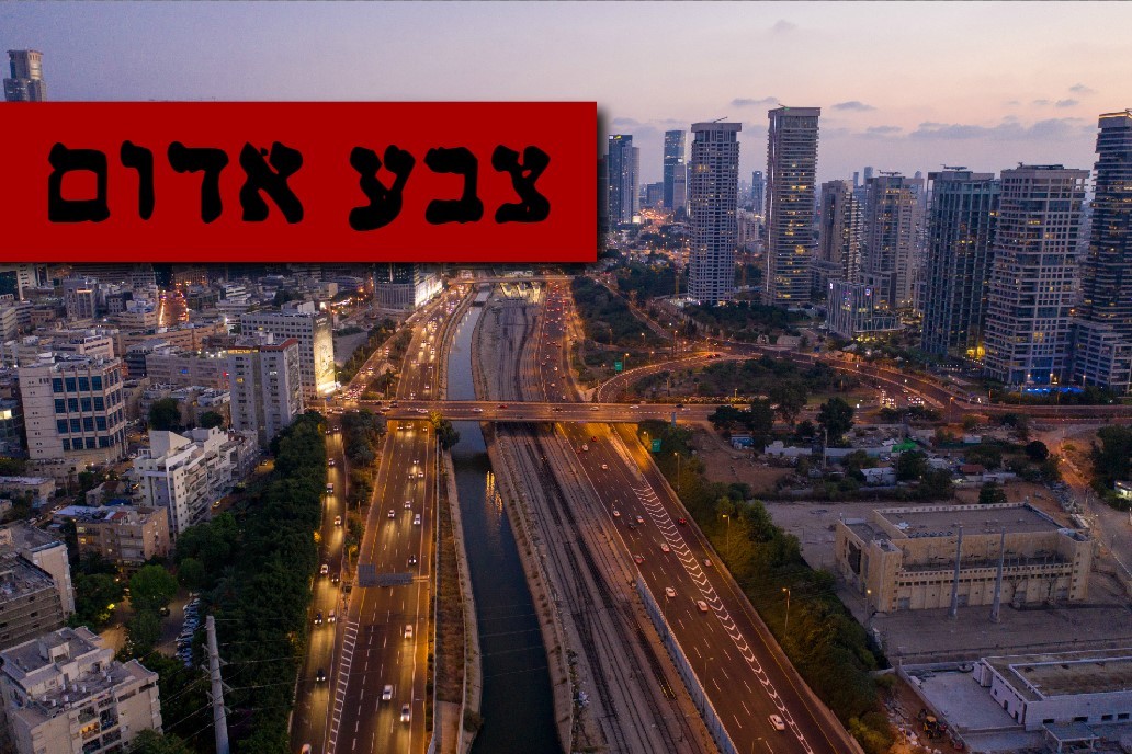 אזעקת צבע אדום בשדרות ובאיבים