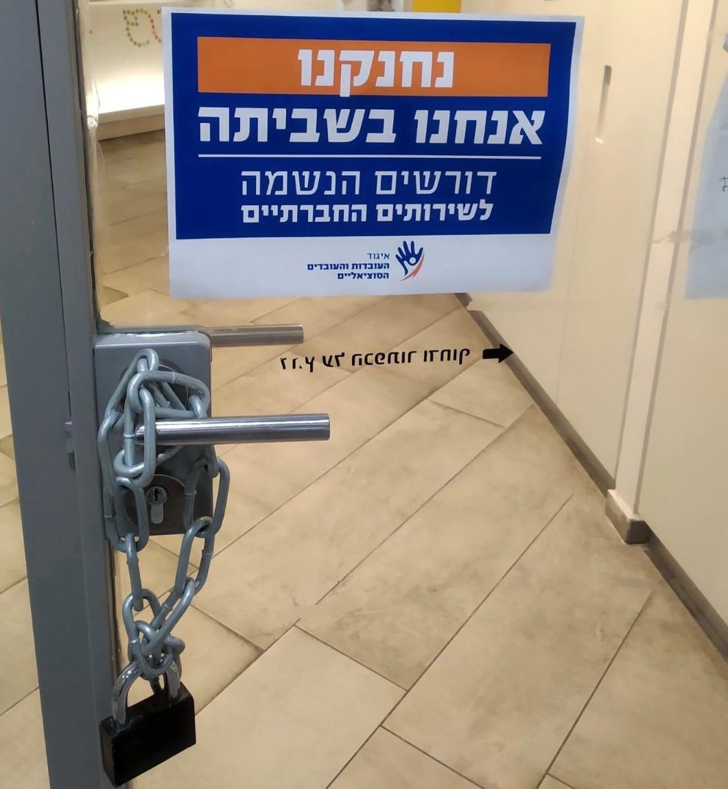 החלה שביתה כללית בכל השירותים החברתיים
