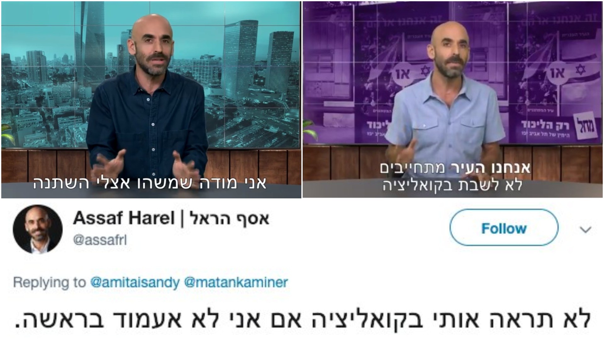 מהפך: אסף הראל בקואליציה