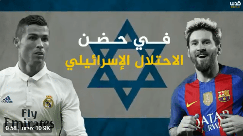 קמפיין פלסטיני: "מסי ורונאלדו בשירות הכיבוש הישראלי"