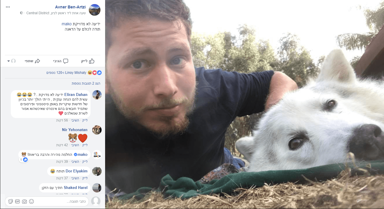 צפירת ההרגעה של אבנר נתניהו
