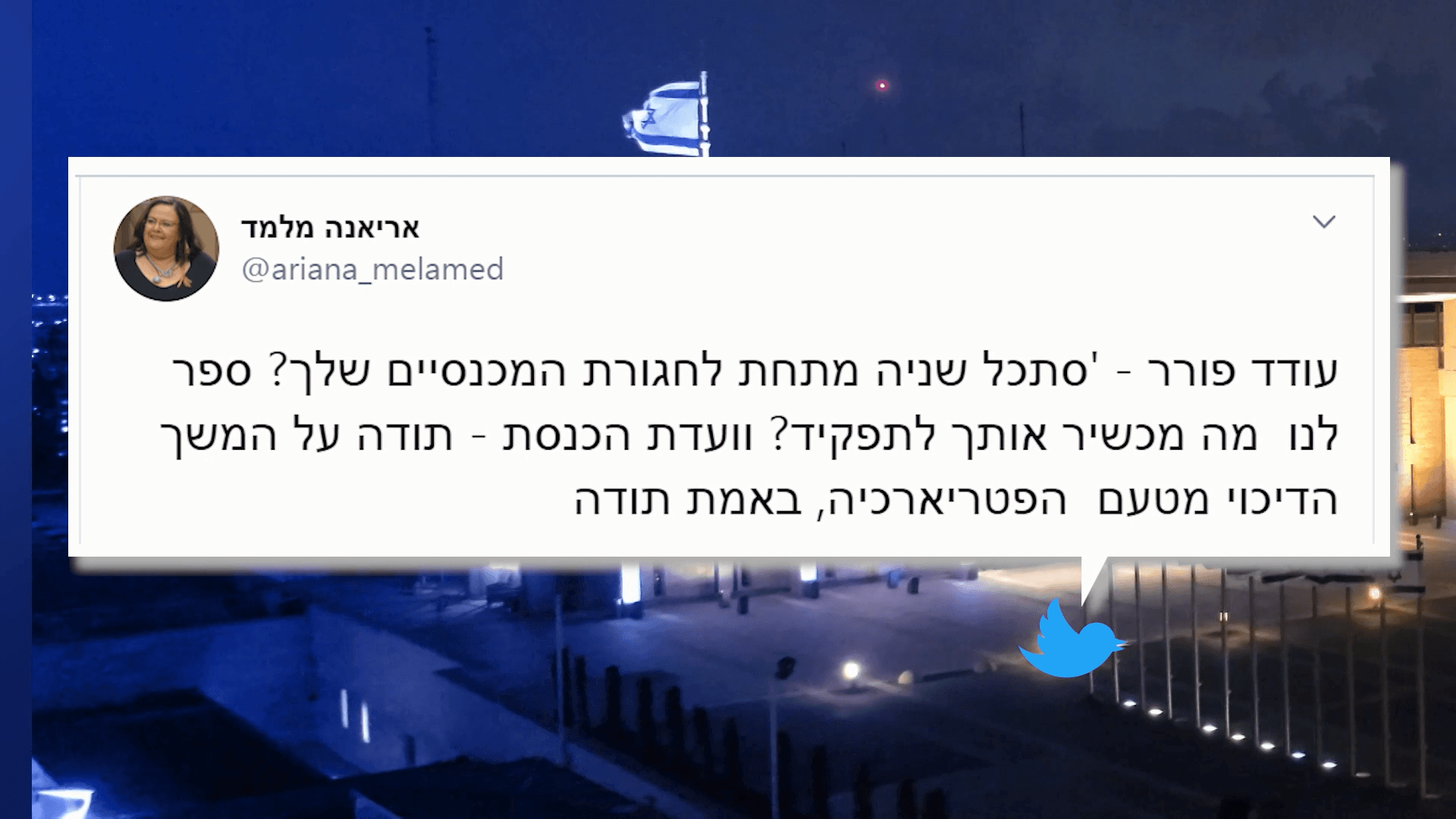 יו"ר גבר לוועדה לקידום מעמד האישה - מי אמר שזה רע?