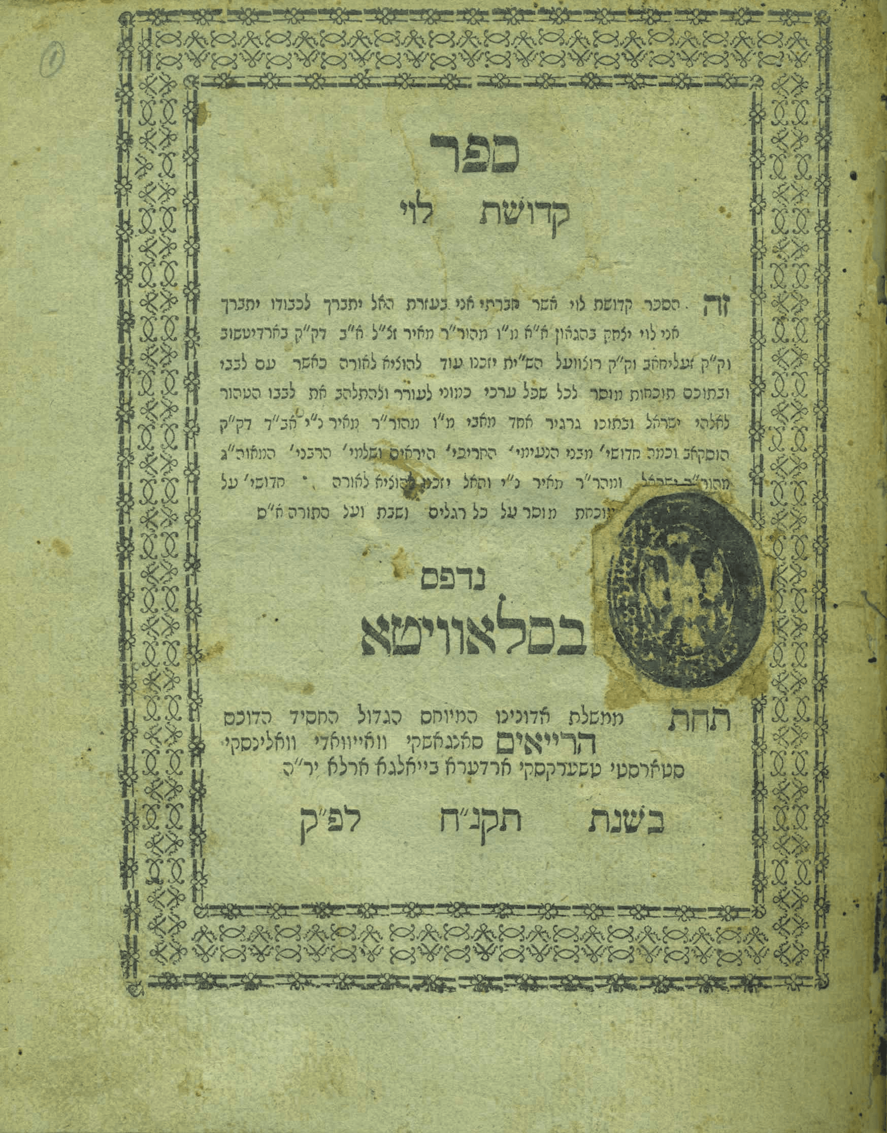 רבי לוי יצחק מברדיטשוב - סניגורם של ישראל