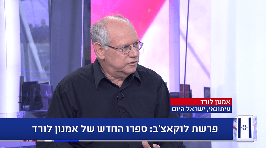 פרשת לוקאצ'ב: ספרו החדש של אמנון לורד