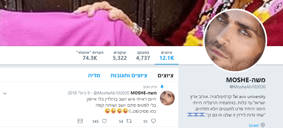 חשבון הטוויטר של הצייצן משה. צילום מסך