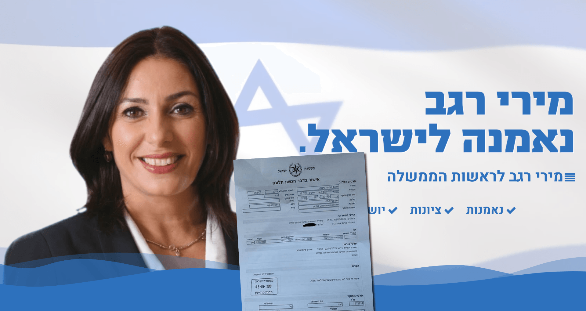 האתר הפרוץ של רגב והתלונה שהוגשה