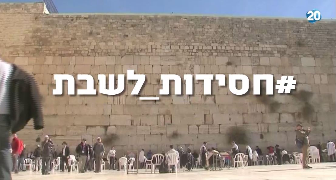 חסידות לשבת | עבודת הפיוס