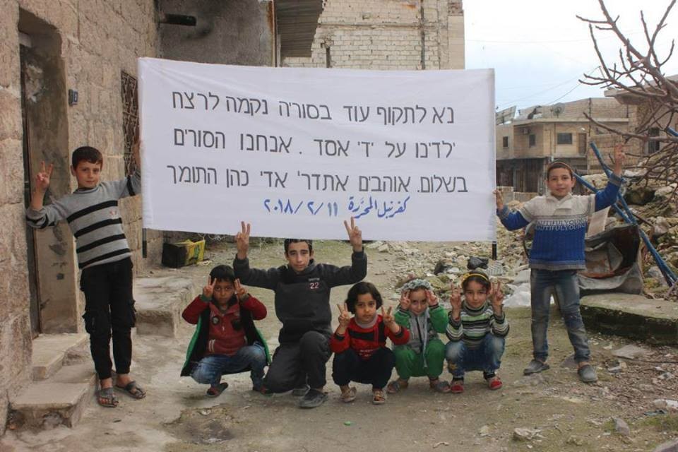 ילדים סורים מבקשים: תתקפו כאן