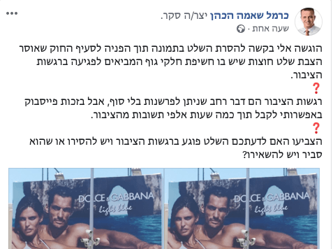 אחרי שקיבל פנייה להסיר שלט הפוגע ברגשות הציבור - ראש העיר רמת גן הפיצו בפייסבוק