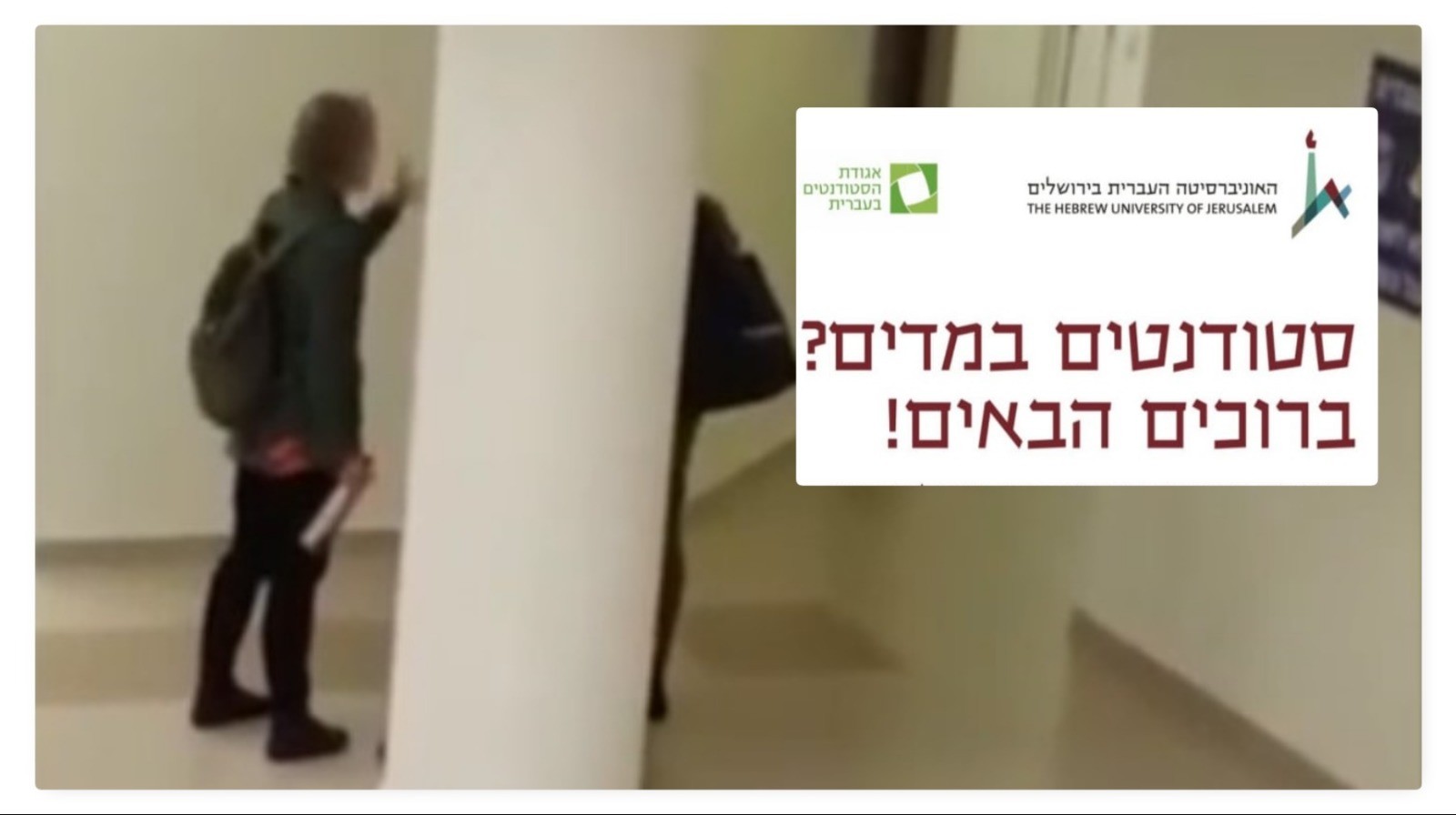 מתחנפת? אחרי סערת המרצה: האונ' העברית פונה בקמפיין לחיילים