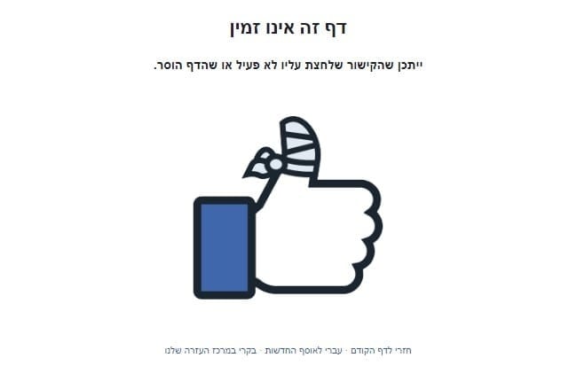 פייסבוק סגרה את העמוד של 'עוצמה יהודית'