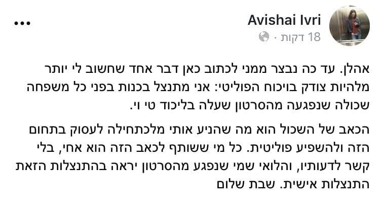 אבישי עברי: "מתנצל בפני המשפחות השכולות"