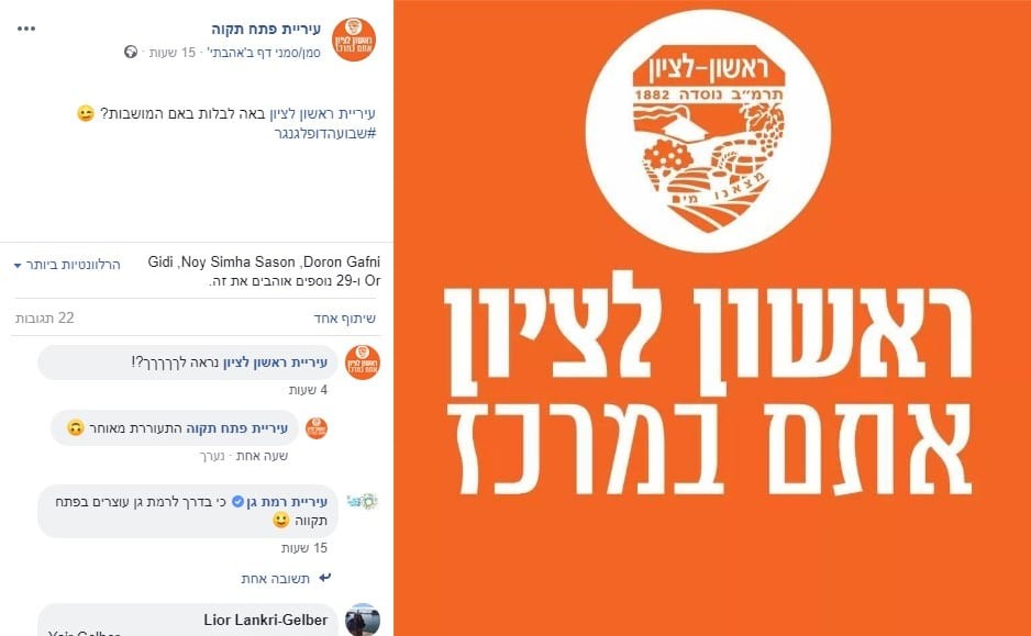 כשפתח תקווה ניסתה להיות מגניבה