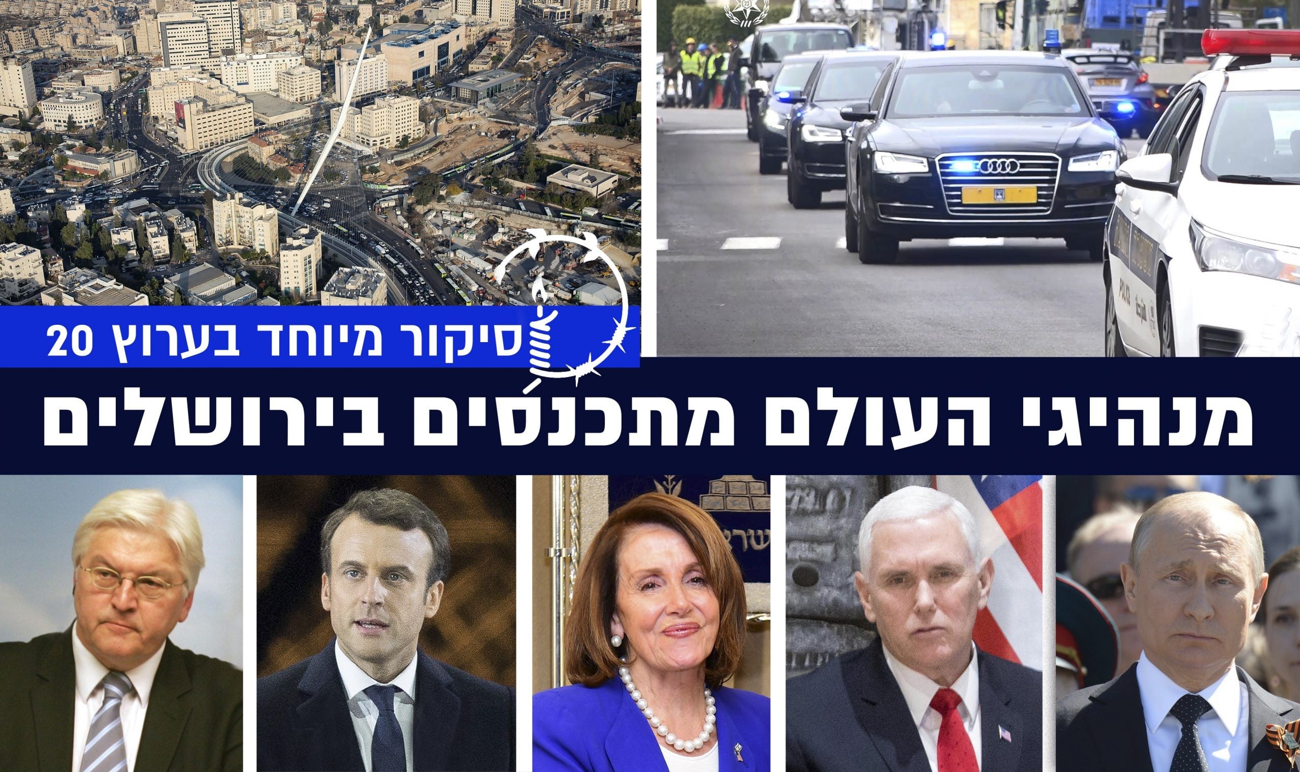 פורום המנהיגים העולמי • חסימות כבישים ועדכונים שוטפים • מתעדכן