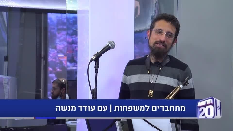 איך מחברים בין ניגוני חב"ד עתיקים, ניו יורק, ומוסיקת ג'אז?