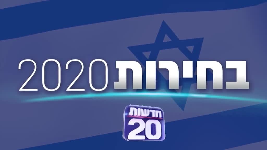 ישראל בוחרת | יצאנו לשטח לבדוק את הדופק בקלפיות