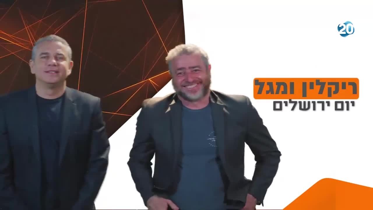 מעל פסגת הר הצופים - ריקלין ומגל מסיירים בירושלים