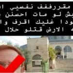 עאהד תמימי מסיתה נגד ח"כ גליק: "מותר להרוג אותו"