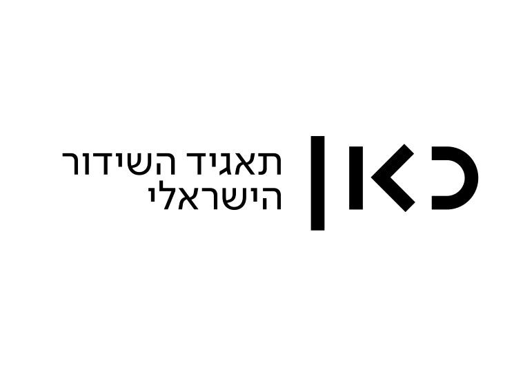 סכסוך עבודה בתאגיד השידור הציבורי "כאן"