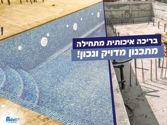 איזה שווה זה בריכה בבית?