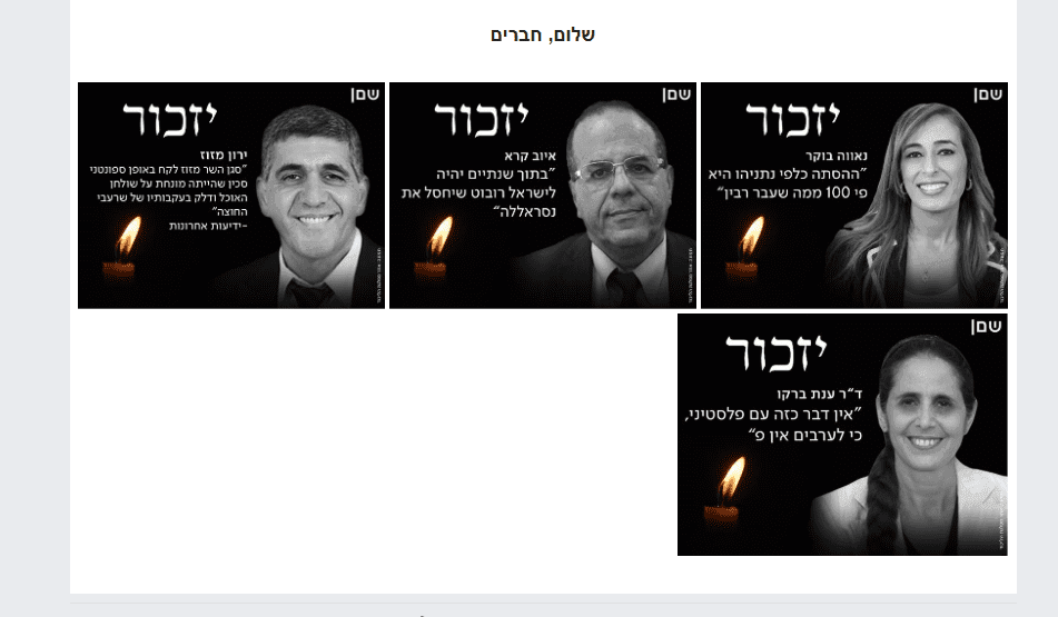 סערה: בתאגיד "הספידו" ח"כים בליכוד בדומה לחללי צה"ל