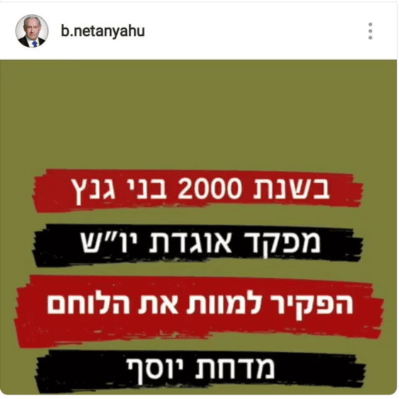 נתניהו: גנץ הפקיר למוות את מדחת יוסף