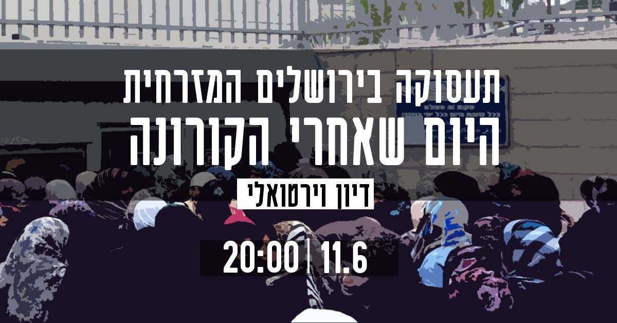 ארגון בצלמו לעיריית ירושלים: הסירו את השתתפות עובד המדינה מהכנס הפוליטי
