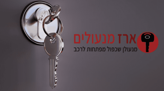 זקוק למנעולן במרכז בדחיפות?