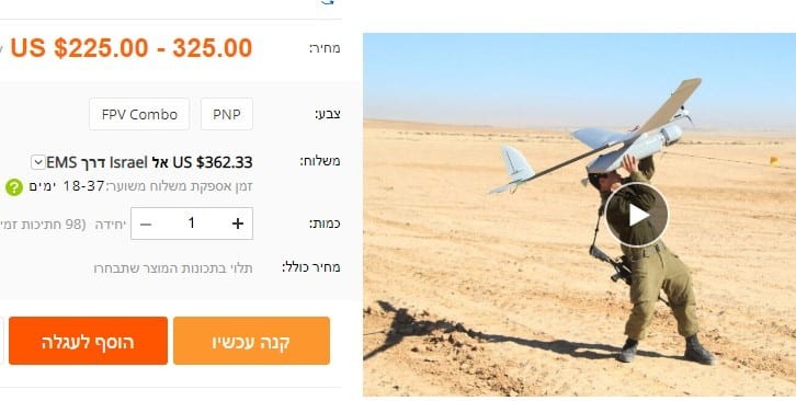 מה עושה מל"ט של חיל התותחנים ב'עלי אקספרס'?