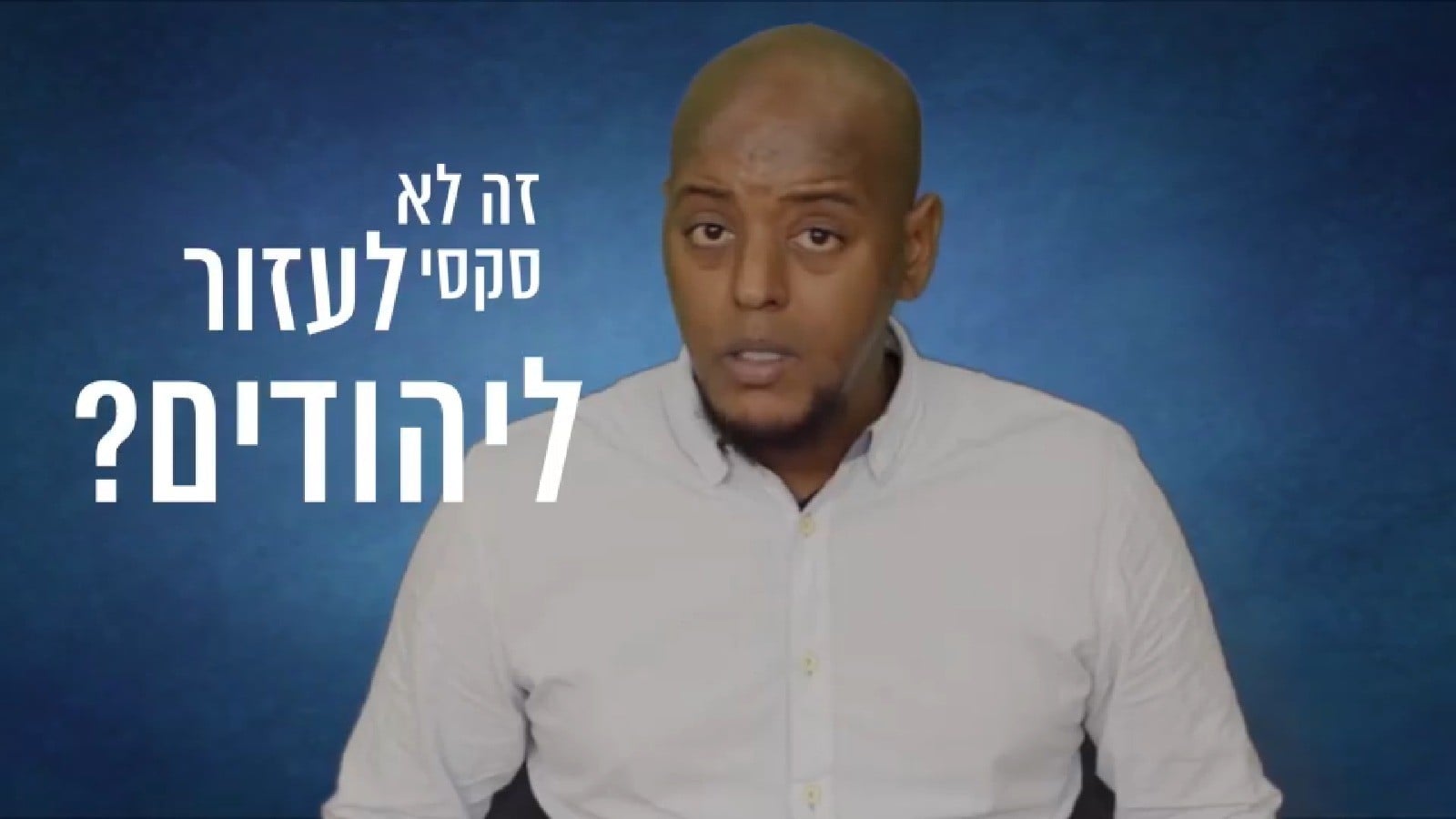 "אצבע בעין לאזרחי ישראל"